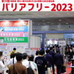 バリアフリー2023がインテックス大阪で開催されます