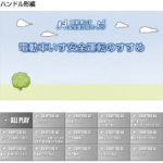 「電動車いす安全運転のすすめ」ハンドル形編動画