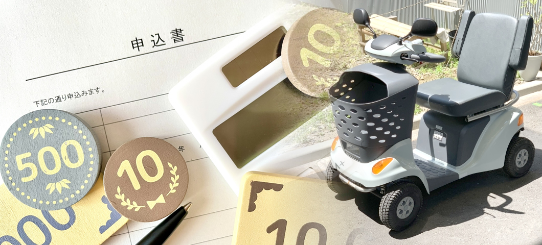 岐阜県のシニアカー購入補助金・補装具費支給制度 - 全国シニアカーネット